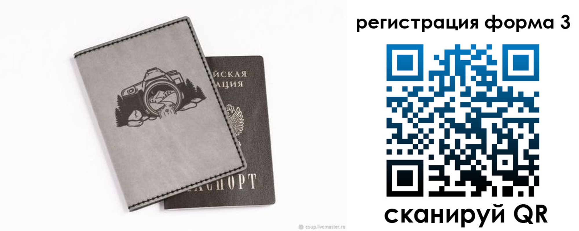 временная регистрация для школы в Бийске